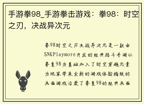 手游拳98_手游拳击游戏：拳98：时空之刃，决战异次元