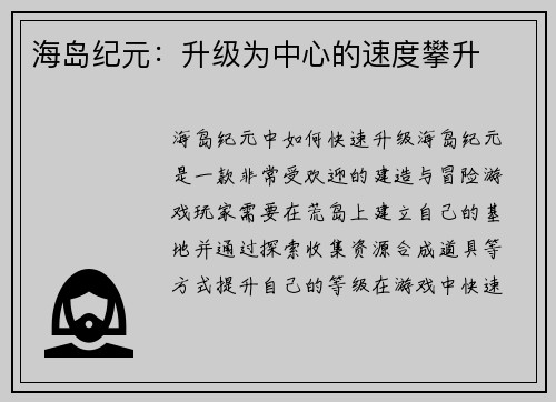 海岛纪元：升级为中心的速度攀升