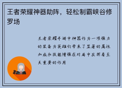王者荣耀神器助阵，轻松制霸峡谷修罗场