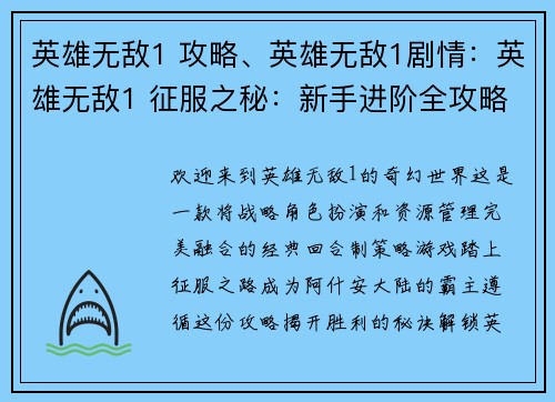 英雄无敌1 攻略、英雄无敌1剧情：英雄无敌1 征服之秘：新手进阶全攻略