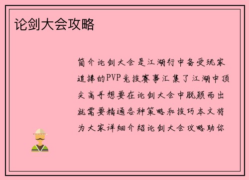论剑大会攻略
