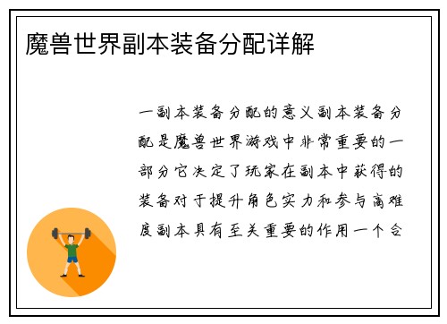 魔兽世界副本装备分配详解